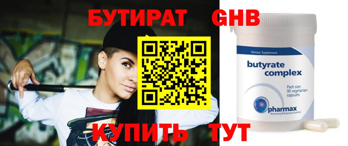 Гурьевск  Бутират 1.4BDO  Вход с VPN 