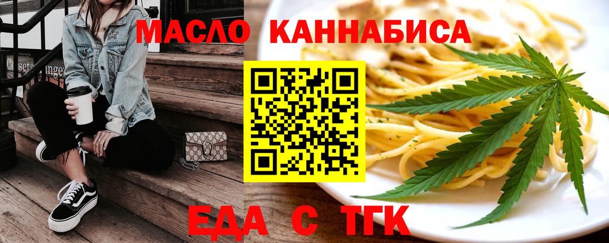Гурьевск  Печенье с ТГК марихуана  Вход с VPN 