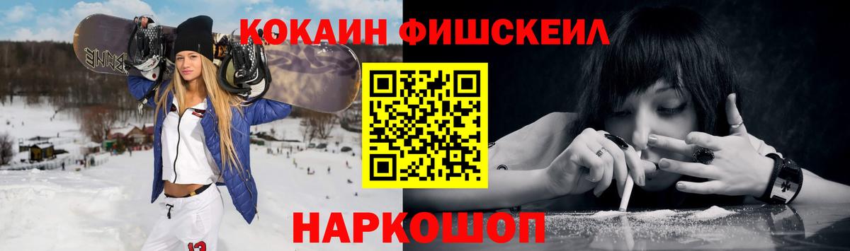 Гурьевск  COCAIN FishScale  COCAIN  что такое наркотик  Вход с VPN  Кокаин Колумбийский 