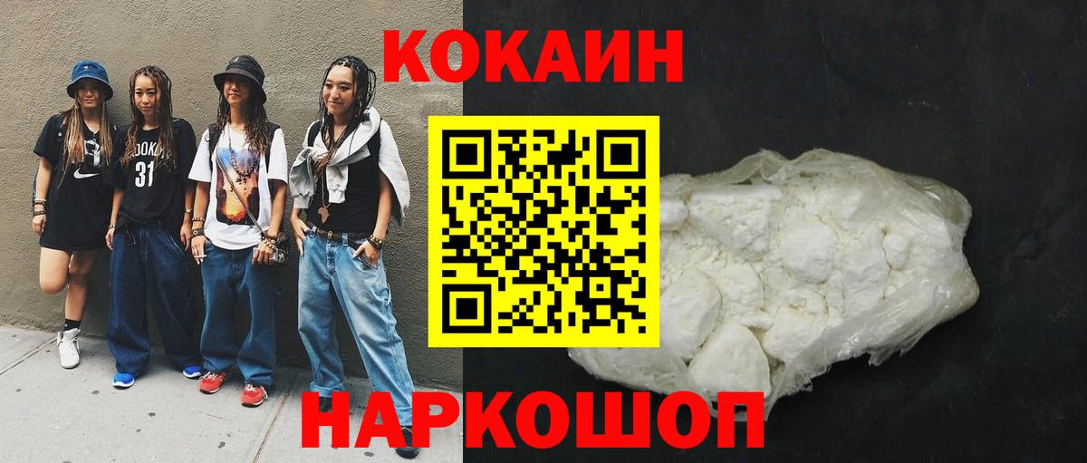 COCAIN 99% Гурьевск