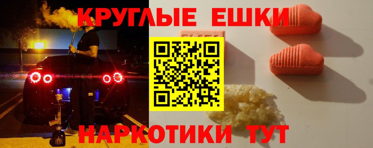 ЭКСТАЗИ круглые  Вход с VPN  ЭКСТАЗИ  Гурьевск  Ecstasy круглые 