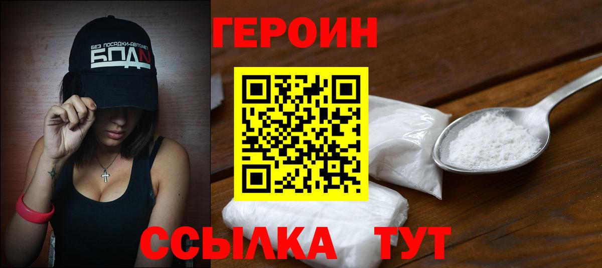 Гурьевск  Героин  Вход с VPN  Героин герыч 