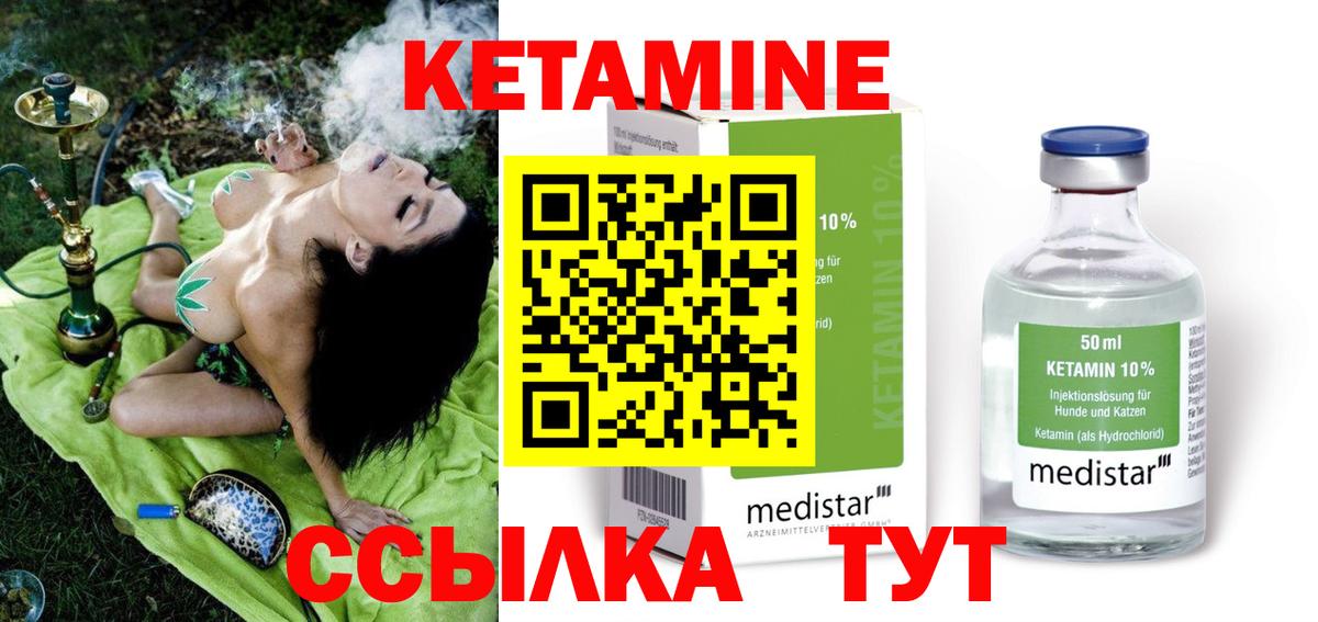 Кетамин ketamine  Вход с VPN  Гурьевск 