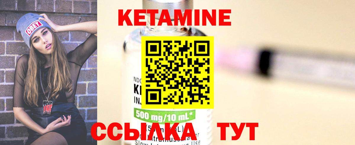 КЕТАМИН ketamine Гурьевск