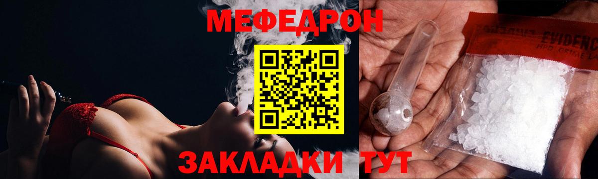 МЯУ-МЯУ  Вход с VPN  ссылка на мегу онион  МЕФ кристаллы  Гурьевск 